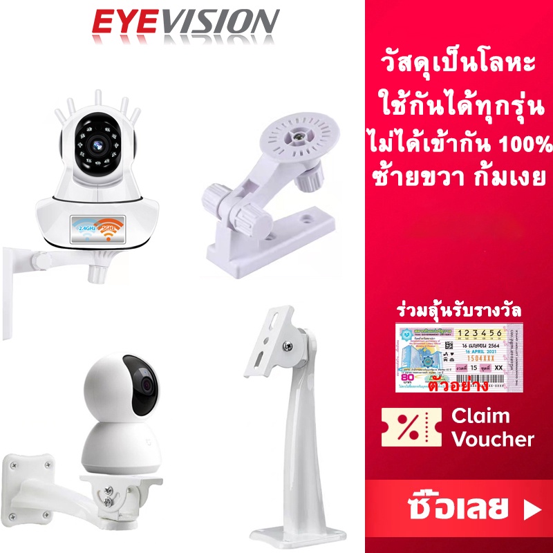 ภาพหน้าปกสินค้าพร้อมส่ง EYEVISION ขาตั้งกล้องวงจรปิด แบบหมุนได้ 360 องศา สำหรับกล้อง Yi Xiaomi Mijia TAPO VSTARCAM YOOSEE FNKvision hivision hikvision hiview