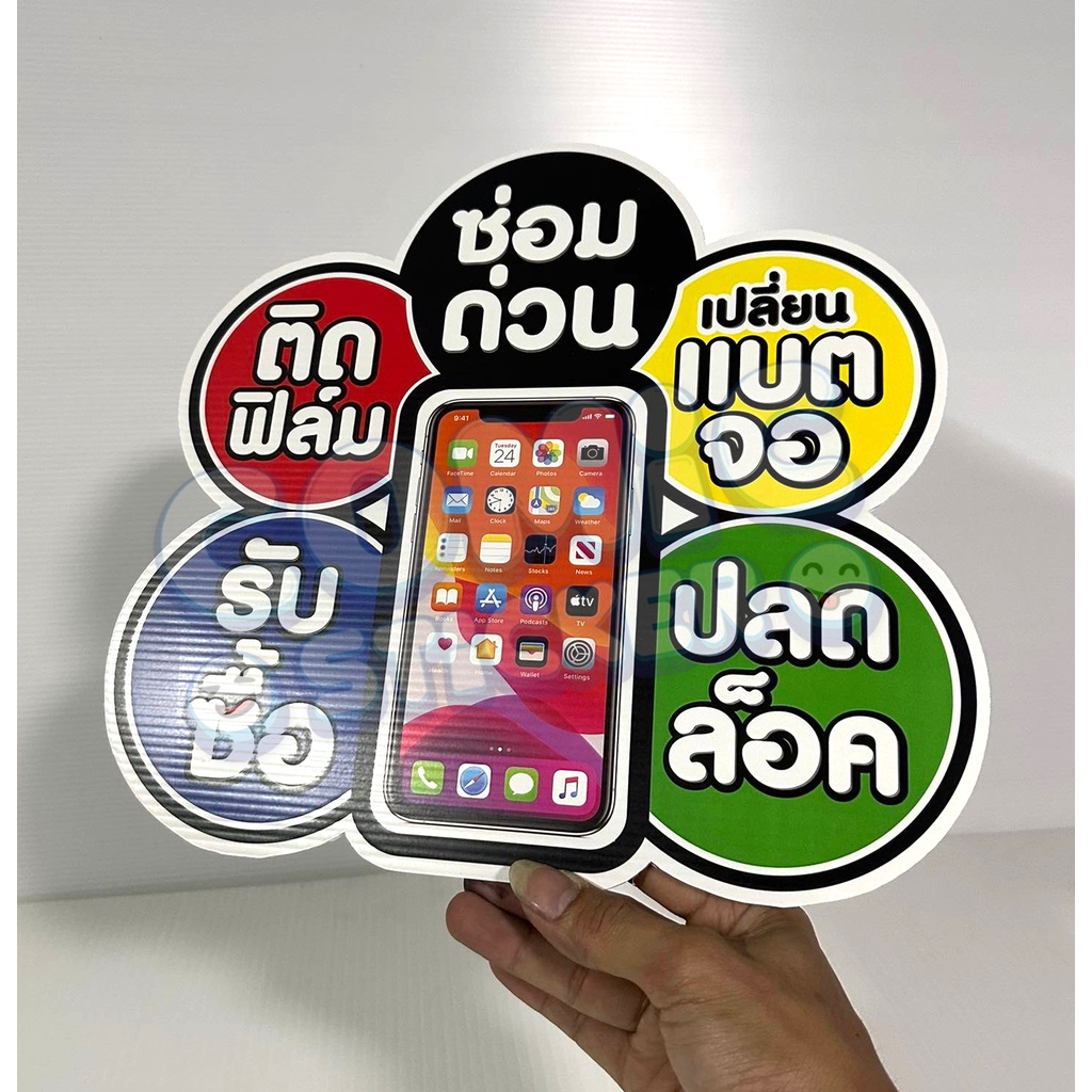 ป้ายพีพีบอร์ด-ร้านมือถือ-v8