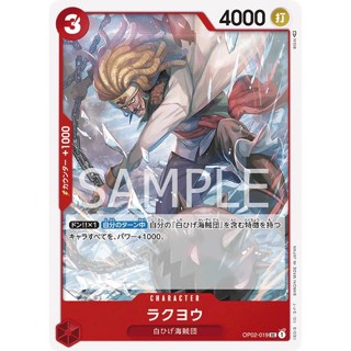 [OP02-019] Rakuyo (Uncommon) One Piece Card Game การ์ดวันพีซ