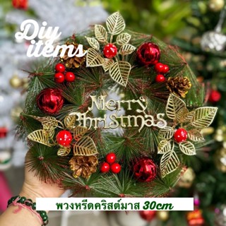 พร้อมส่ง จากไทย Christmas 🤶 ของตกแต่งวันคริสต์มาส พวงหรีดคริสต์มาส 30cm ทีแขวนประตู ตกเเต่ง อุปกรณ์ตกเเต่งคริสต์มาส