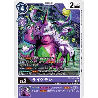 BT12-075 Psychemon U Purple Digimon Card การ์ดดิจิม่อน สีม่วง ดิจิม่อนการ์ด