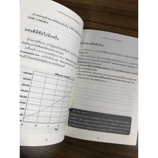 หนังสือเขาเก็บเงินกันอย่างไรได้เป็นล้าน