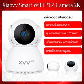 ภาพหน้าปกสินค้าXiaovv XVV-6620S2-Q8 กล้องสมาร์ท HD 2K จุด 360 องศา PTZ กล้องพาโนรามาอินฟราเรด Night Vision AI ตรวจจับการเคลื่อนไหวเครื่อง ที่เกี่ยวข้อง