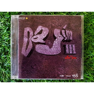 CD แผ่นเพลง Dajim ดาจิม อัลบั้ม แร็พไทย (เพลง โยกย้าย)