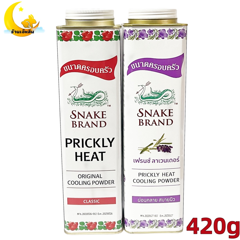 prickly-ตรางู-แป้งเย็น-คลาสสิค-420-กรัม