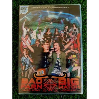 DVD คอนเสิร์ต (สินค้ามือ 1) คาราบาว - บาวปาน Big Match ปานธนพร