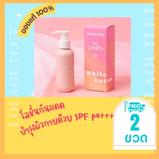 VERAVIA UV MAGIC WHITE LOTION SPF 30 PA+++ 100g โลชั่น โลชั่นกันแดด โลชั่นทาตัว ครีมทาผิว Body lotion บำรุงผิวกาย 2