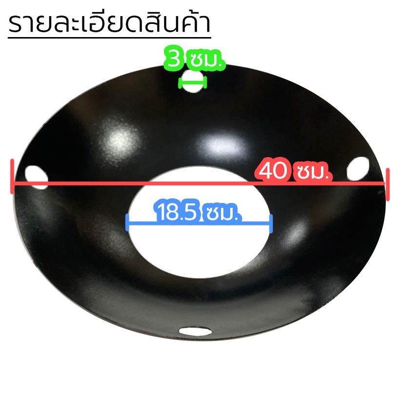 กระทะรองเตา-กระทะเจาะรู-ขนาด-40-ซม-เจาะรู-18-5-ซม-ทำสีดำ