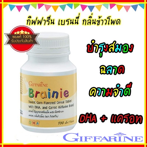 อาหารเสริมวิตามินกิฟฟารีน-บำรุงเซลล์สมอง-สำหรับเด็กรสข้าวโพด-จำนวน1กระปุก-100เม็ด-รหัส40707-aporn