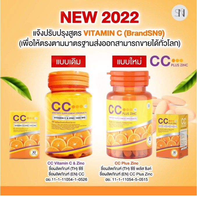 ภาพสินค้าซีซี วิตามินซี CC Plus Zinc จากร้าน panlann บน Shopee ภาพที่ 1