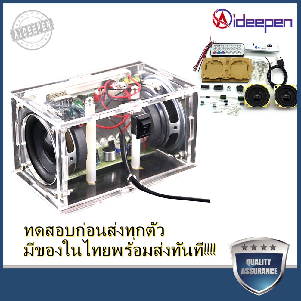 aideepen-diy-ลำโพงบลูทูธ-ชุดคิทลำโพงบลูทูธ-ตู้ลำโพงบลูทูธ-การทำและประกอบชุดลำโพงบลูทูธแบบฝึกสอน-diy-ชุดอิเล็กทรอนิกส์