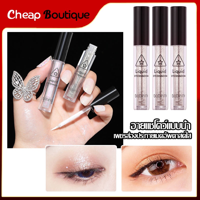 bobeini-liquid-eyeshadow-อายแชโดว์กริตเตอร์แบบแท่ง-เนื้อเจล-540