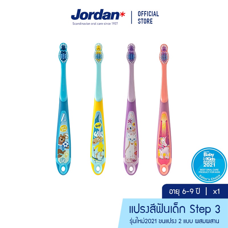 ภาพหน้าปกสินค้าJordan จอร์แดนแปรงสีฟันเด็ก Step 3 สำหรับ 6-9 ปี จากร้าน jordan_thailand_official บน Shopee