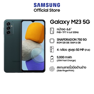 สินค้า Samsung Galaxy M23 5G (6/128) ชิปเซ็ทใหม่ เครื่องศูนย์ samsung thailand แท้100% ไม่แกะซีล