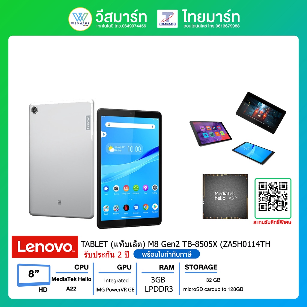 ภาพหน้าปกสินค้าLENOVO TABLET (แท็บเล็ต) TAB M8 Gen2 TB-8505X (ZA5H0114TH) Android Tablet 8"inch QC2.0/MediaTek Helio A22/RAM3GB/ROM32GB จากร้าน we.techshopping บน Shopee