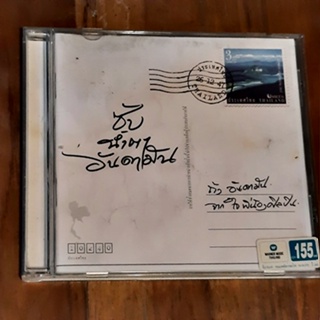 Used  CD ซีดีเพลงไทยจัดทำพิเศษ ซับน้ำตาอันดามัน เนื่องในเหตุการณ์สึนามิ - รวมศิลปิน    ( Used CD ) 2005 สภาพ A-