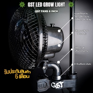 สินค้า พัดลมหนีบเสา พัดลมส่ายได้ 6 นิ้ว GST FANS 6 INCH  Clip fan