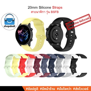 ภาพหน้าปกสินค้า#Shopdodi สายนาฬิกา 20mm Garmin Venu SQ2,Garmin Forerunner 55, สาย ยางซิลิโคน 20มม.รุ่น BSFB ที่เกี่ยวข้อง