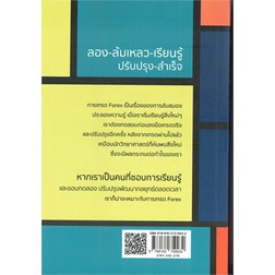 หนังสือ-สู่อิสรภาพทางการเงินด้วย-forex-รวมเทคน-หนังสือ-บริหาร-ธุรกิจ-อ่านได้อ่านดี-isbn-9786162759932