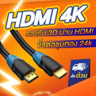 ภาพย่อรูปภาพสินค้าแรกของสาย HDMI Mindpure สายเคเบิ้ล 4K HDMI2.0 สายHDMI 0.5m - 15m Cable สำหรับ TV IPTV LCD xbox 360 PS3 PS4