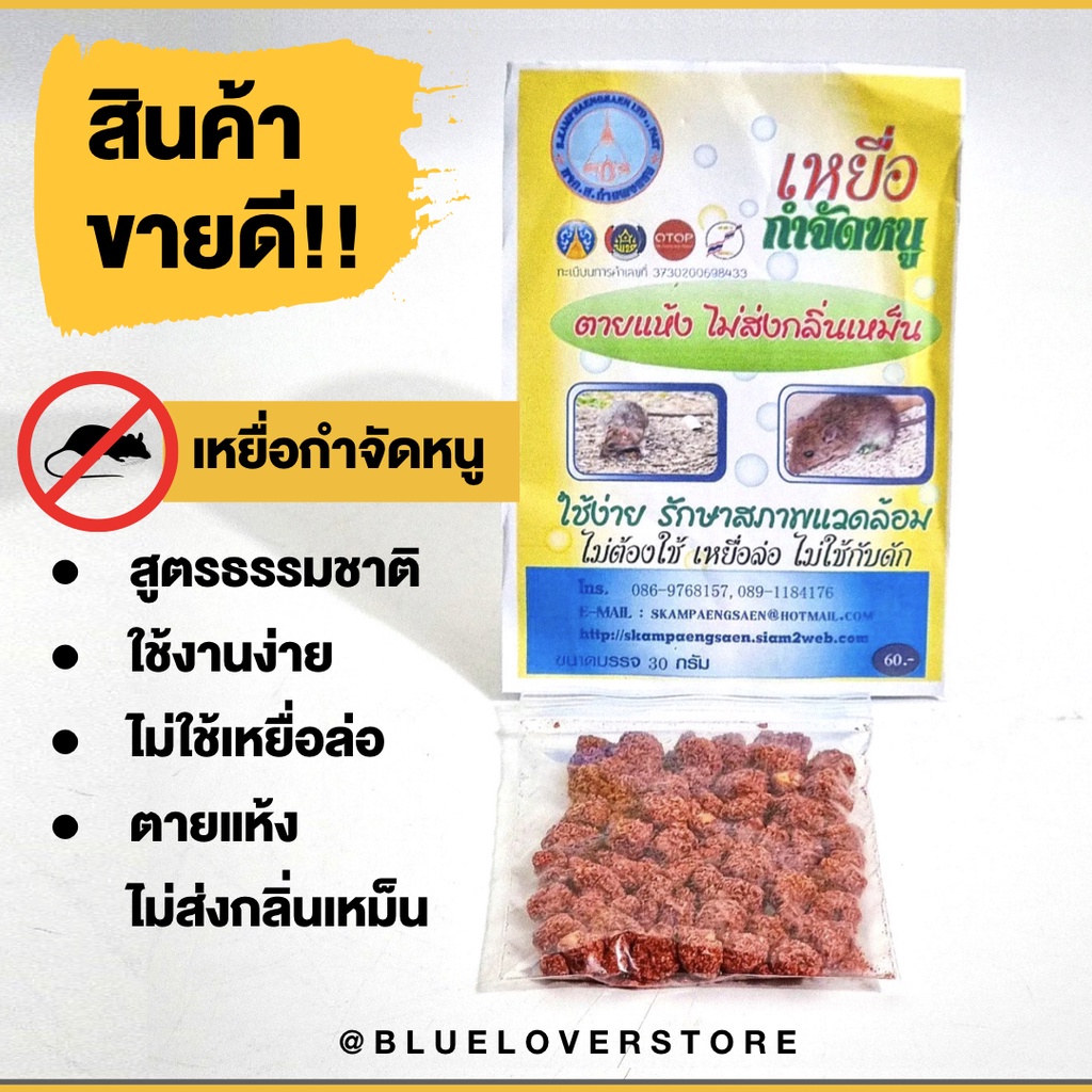 ราคาถูก-ส่ง-เหยื่อกำจัดหนู-ได้ผล100-หนูตายแห้ง-ไม่ส่งกลิ่นเหม็น-ใช้ง่ายไม่ต้องใช้กับดัก-รักษาสิ่งแวดล้อม-พร้อมส่ง