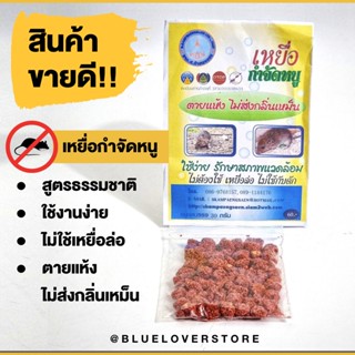 ราคาถูก / ส่ง เหยื่อกำจัดหนู ได้ผล100% หนูตายแห้ง ไม่ส่งกลิ่นเหม็น ใช้ง่ายไม่ต้องใช้กับดัก รักษาสิ่งแวดล้อม ( พร้อมส่ง )