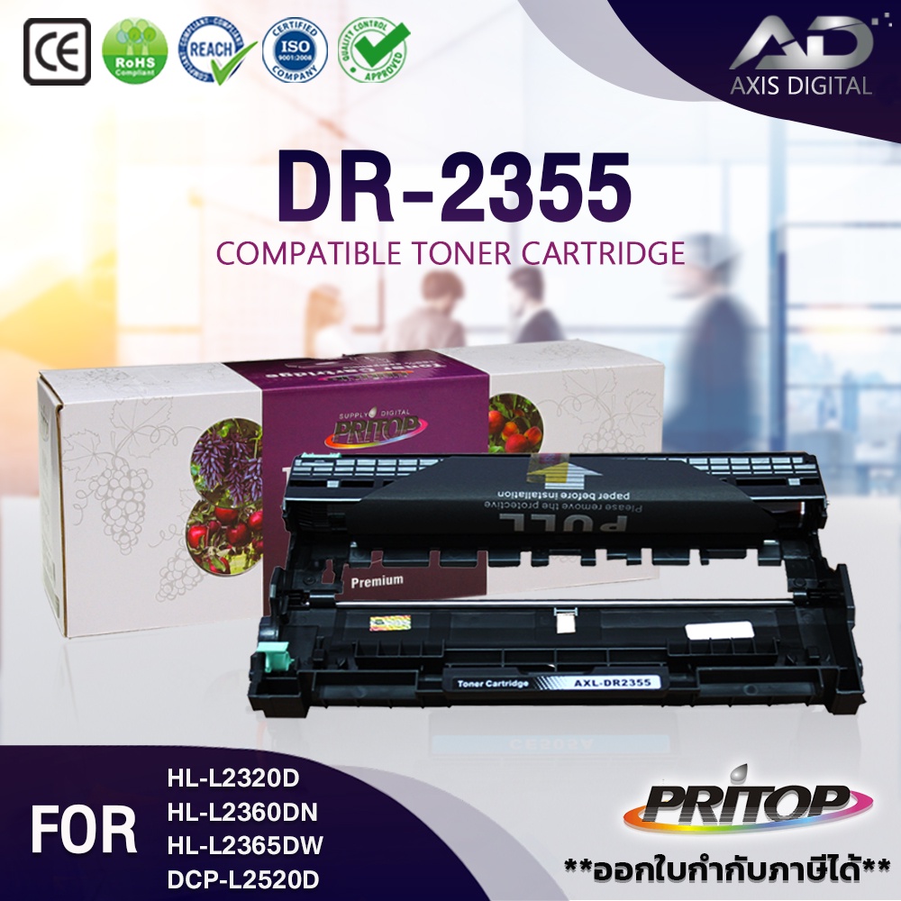 axis-digital-pritop-ดรัม-brother-dr-2355-drum-d2355-dr2355-for-brother-hl-l2320dhl-l2360dnhl-l2365dwdcp-l2520ddcp-l2540d