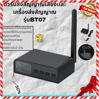 2ใน1ตัวรับสัญญาณเสียงและเครื่องส่งสัญญาณ BT07บลูทูธ5.1รองรับไฟเบอร์/โคแอ็กซ์เชียล/3.5มม