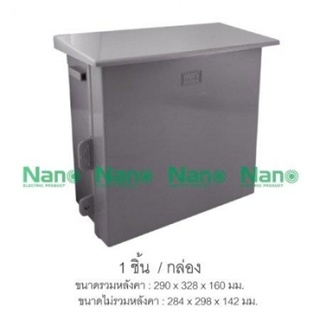 NANO Electric® NANO-102G ตู้กันน้ำพลาสติก มีหลังคา ฝาทึบ ขนาด 11.50x13x6 นิ้ว (290 x 328 x 160 mm) สีเทา