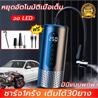 ที่สูบลมไฟฟ้าพกพา 150PSIรถยนต์ปั๊มลมไฟฟ้า Air Pump เติมลมยาง เครื่องปั๊มลมไฟฟ้า เครื่องสูบลมไฟฟ้า แบบพกพา ที่เติมลมไฟฟ้า