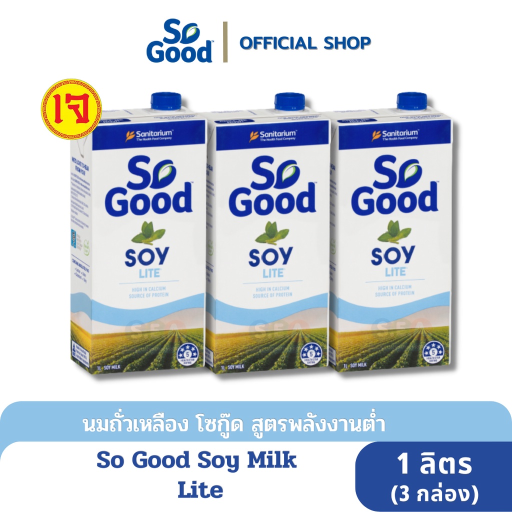 ภาพหน้าปกสินค้าSo Good นมถั่วเหลือง สูตรพลังงานต่ำ หวานน้อย Soy Milk Lite 1 ลิตร (3 กล่อง)(มังสวิรัติ) จากร้าน sogood_officialshop บน Shopee