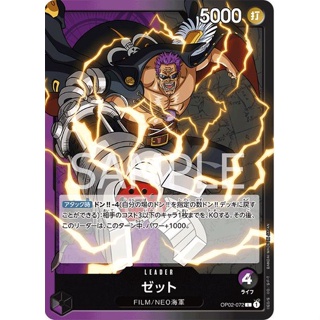 [OP02-072] Zephyr (Leader) One Piece Card Game การ์ดวันพีซ