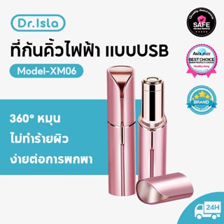 Dr.isla XM06 แชมพูคิ้ว เครื่องตัดคิ้วไฟฟ้า มีดโกนลิปสติกสำหรับผู้หญิง สารกำจัดขนลิปสติก