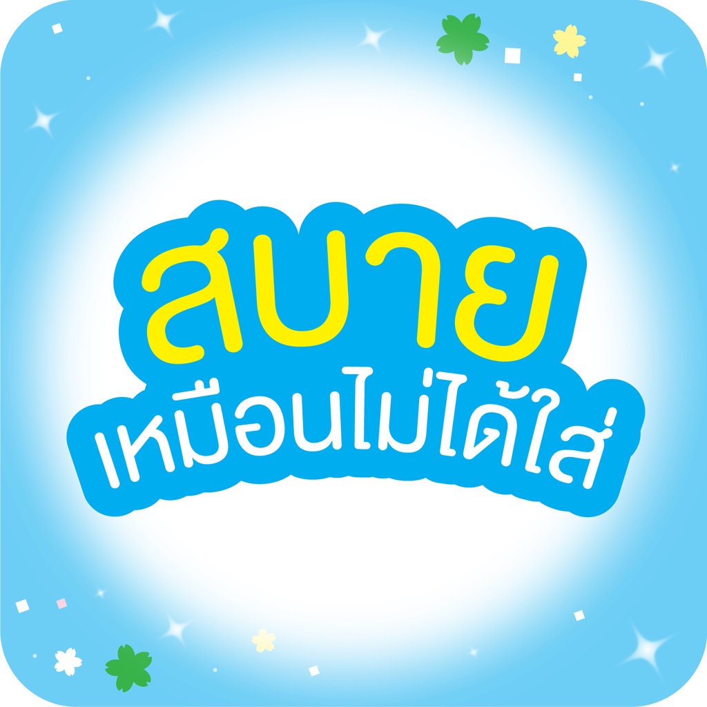 โซฟี-คอมฟอร์ทเฟรช-แผ่นอนามัย-ไม่มีปีก-มีกลิ่นหอม-52-ชิ้น