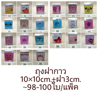 ภาพขนาดย่อของภาพหน้าปกสินค้าถุงฝากาว 1010+3cm.ชุด1/5 ~100ใบ/แพ๊ค/1ลาย เลือกลายได้ ถุงขนม ถุงคุ๊กกี้ ถุงเปี๊ยะ ถุงบัตเตอร์เค้ก จากร้าน jaroen12.mold_bag_box.thailand บน Shopee