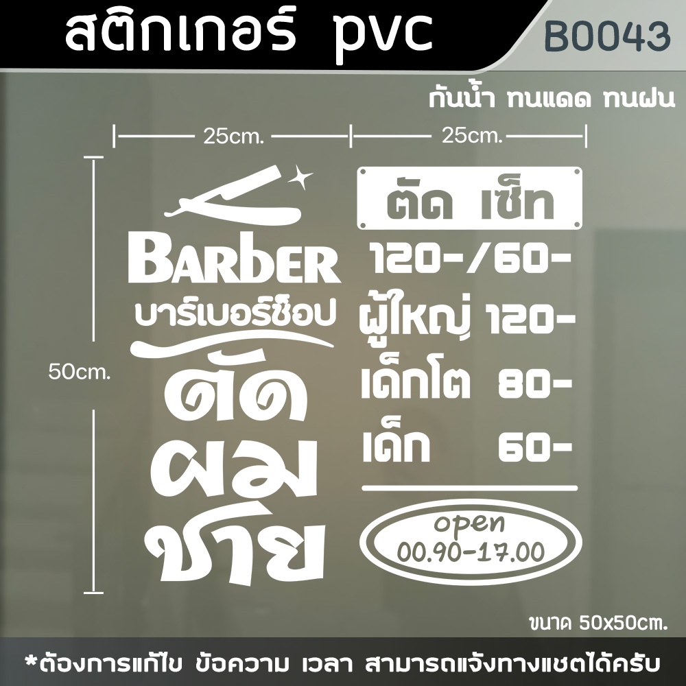 ป้าย-สติ๊กเกอร์-ร้านตัดผมชาย-barber-บอกค่าบริการ-ขนาด50x50cm-b0043