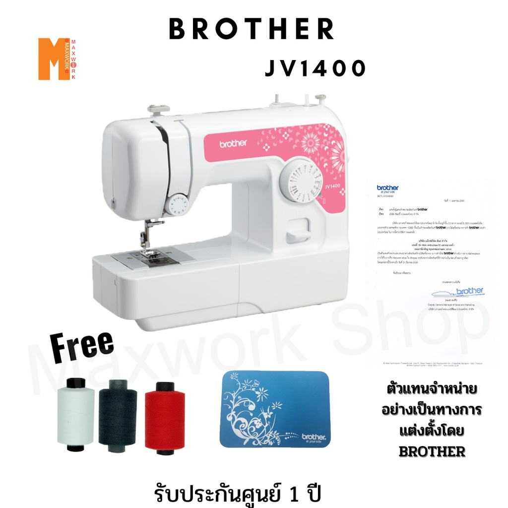 ภาพหน้าปกสินค้าBrother จักรเย็บผ้า Brother รุ่น JV-1400 พร้อมอุปกรณ์มาตราฐาน สินค้าพร้อมจัดส่ง จากร้าน maxworkshop บน Shopee