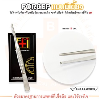 FORCEP ฟอร์เซป ปากคีบสแตนเลส (แบบมีเขี้ยว) ขนาด 13 cm. ยี่ห้อ EM