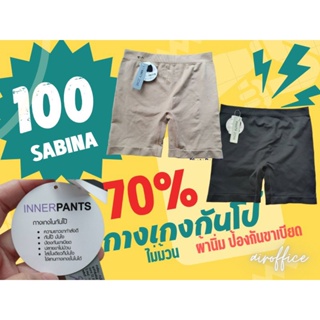 กางเกงชั้นในกันโป๊ (กางเกงกันโป๊) รุ่น Panty Zone รหัส SUXZ1703 / NUZ23018