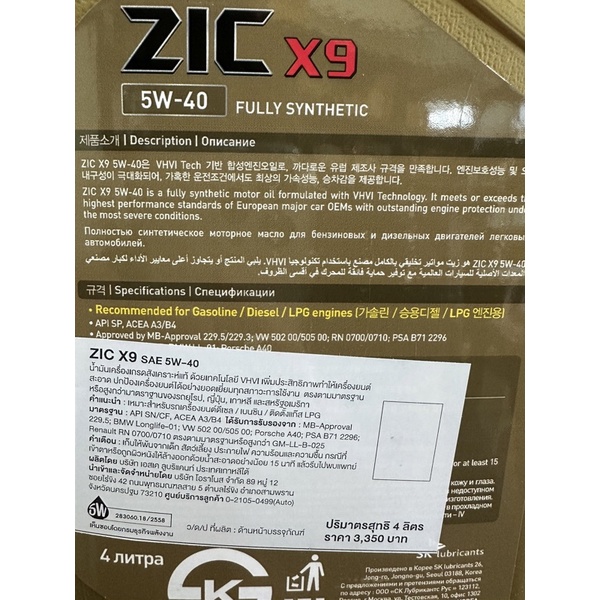 ผลิต2023-น้ำมันเครื่อง-zic-x9-5w-40-4-1ลิตร-เบนซินและดีเซล-สังเคราะห์100