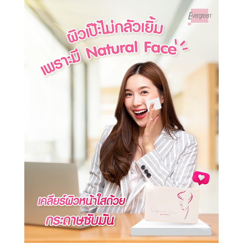 ขายยกแพ็ค-กระดาษซับหน้ามัน-เนเจอรัลเฟซ-100-แผ่น-แพ็ค-20-ชิ้น-evergreen-natural-face-facial-blotters-100-pcs-pack-20