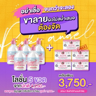 🔥ส่งฟรีส่งไวของแท้💯โปร5แถม5โลชั่นเทพผิวขาวในตำนานพร้อมส่งของแท้💯โลชั่นพิ้งแองเจิ้ลครีมเทพในรูปแบบหัวปั้มขนาด250ml