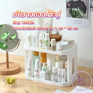 ชั้นวางของบนโต๊ะ  2 ชั้น ชั้นพลาสติกจัดระเบียนบนโต๊ะทำงาน  Shelves