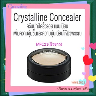 Saleของแท้🌺ครีมปกปิดริ้วรอยกิฟฟารีนMFC21ผิวขาว/เพิ่มความนุ่นเนียนให้ผิวหน้า/จำนวน1ตลับ/ปริมาณ3.4กรัม/รหัส12821❤Atv6