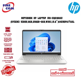 โน๊ตบุ๊ค Notebook HP Laptop 15s-eq2168AU (Ryzen3 5300U,8Gb,256Gb-SSD,Win11,15.6")64X90PA#AKL สามารถออกใบกำกับภาษีได้