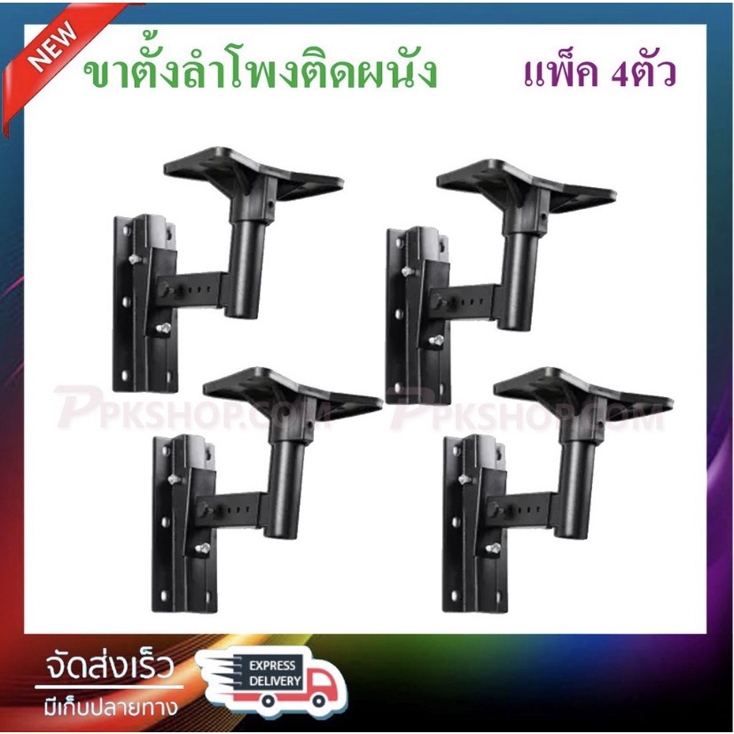 ขายึดลำโพงติดผนัง-รุ่น-sps-502-ขาแขวนลำโพง-ขาตั้งลำโพง-เหล็กยึดลำโพง-ที่วางลำโพง-แพ็ค-2-4-ตัว