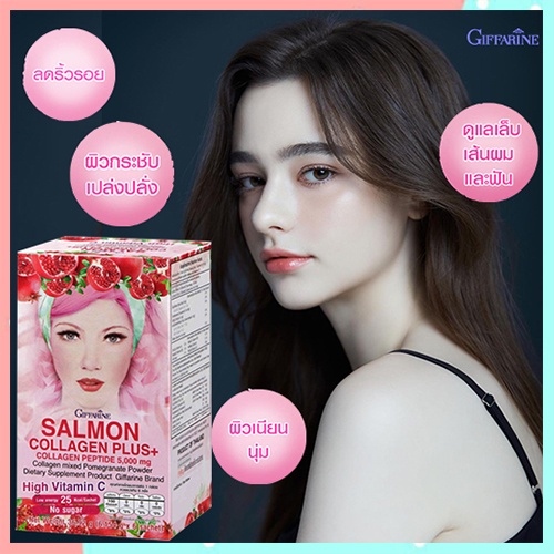 sale-กิฟฟารีนแซลมอนคอลลาเจนพลัส-คอลลาเจนเปปไทด์5-000มก-รหัส41717-จำนวน1กล่อง-6ซอง-aporn