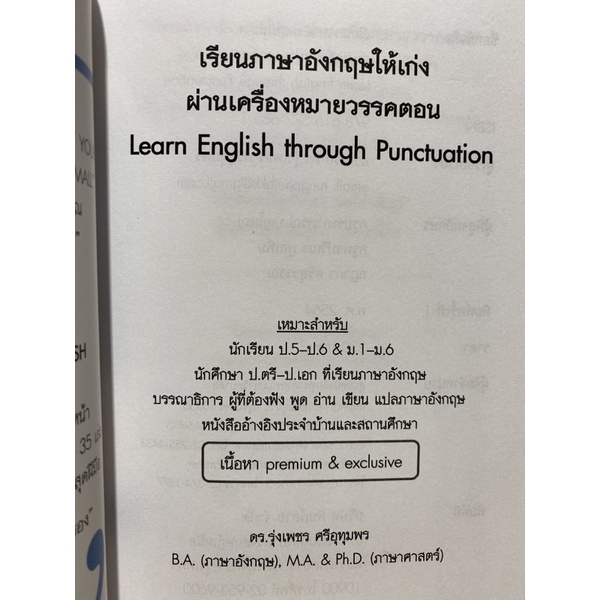 9786165776851c112-เรียนภาษาอังกฤษให้เก่งผ่านเครื่องหมายวรรคตอน-learn-english-through-punctuation