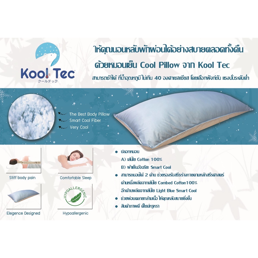 abloom-หมอนรองนอน-หมอนหนุนนอน-cooling-fiber-comfort-sleeping-pillow