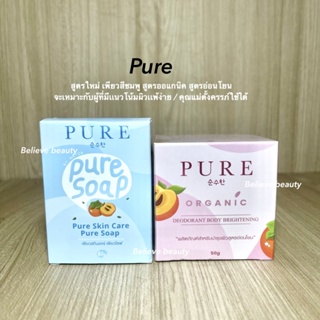 เพียว ครีมทารักแร้ สูตรออแกนิค PURE